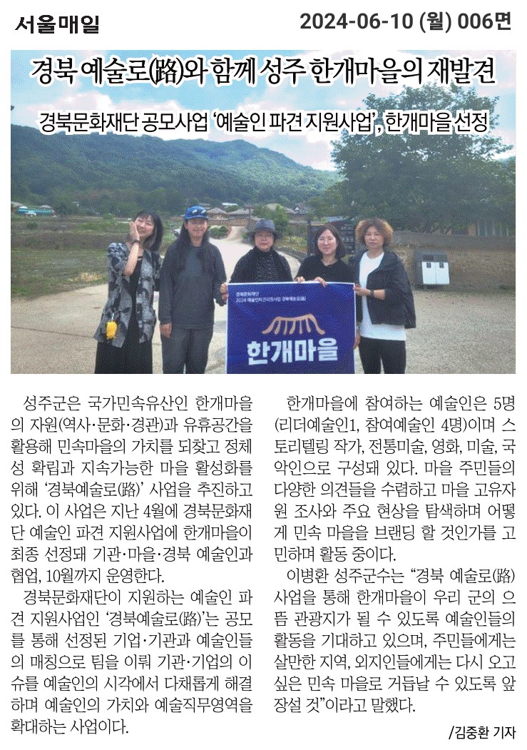 (사)한개민속마을보존회 소개이미지