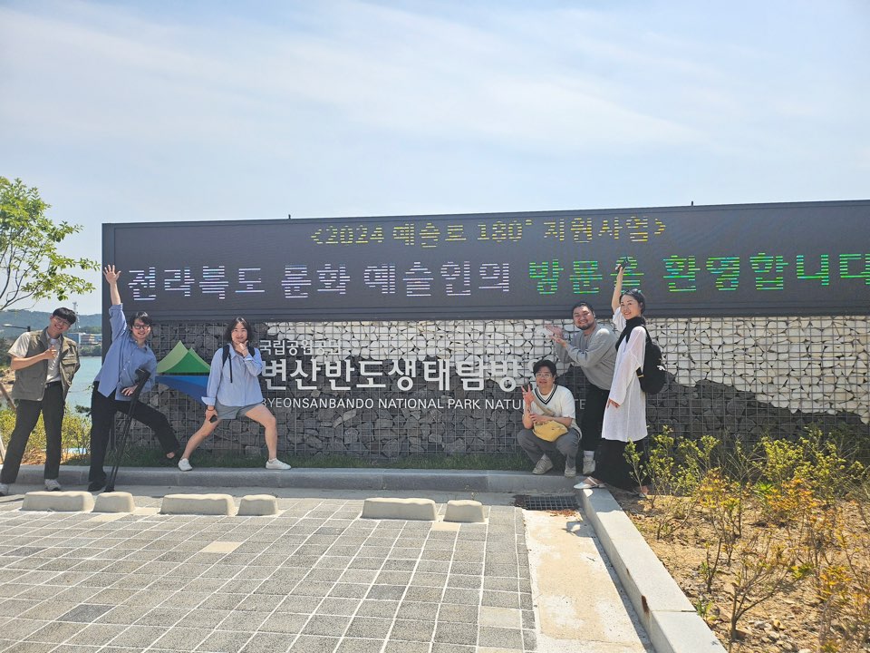 국립공원공단 변산반도생태탐방원 소개이미지