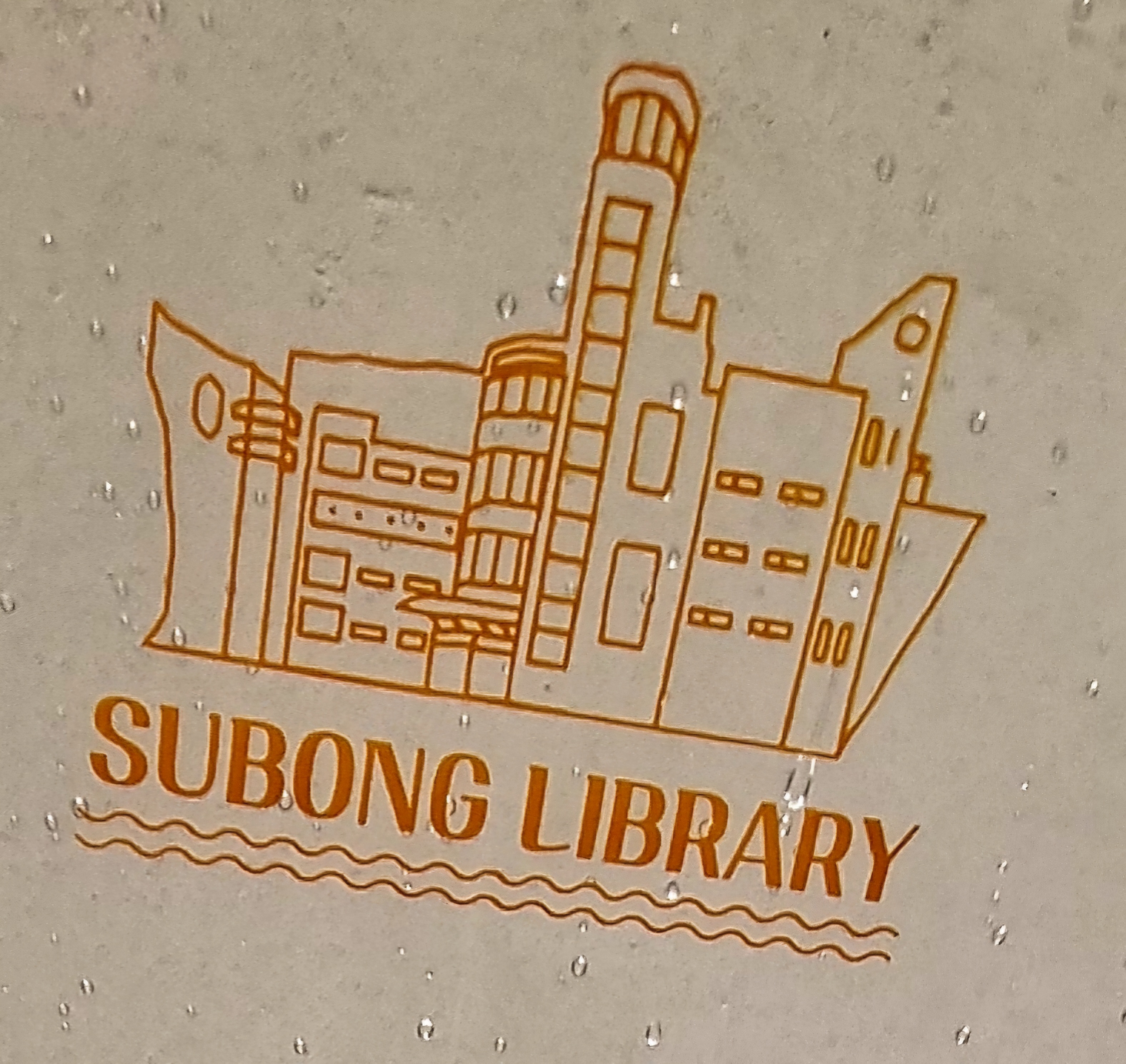 (사)인천광역시도서관발전진흥원-수봉도서관 소개이미지